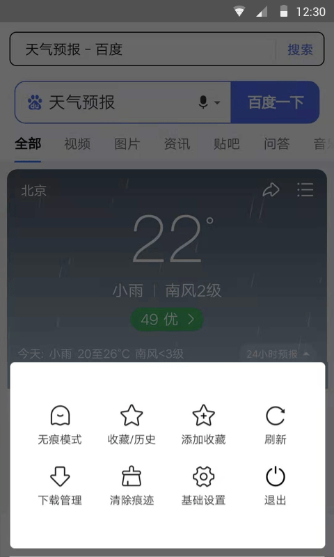 樱花浏览器手机软件app截图