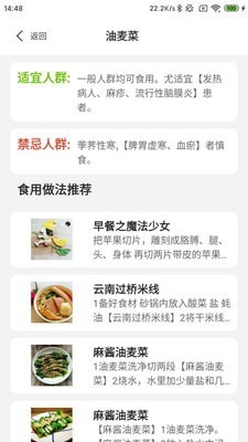 凯发菜谱手机软件app截图