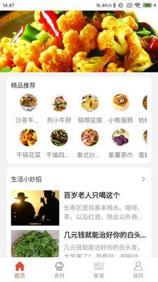 凯发菜谱手机软件app截图