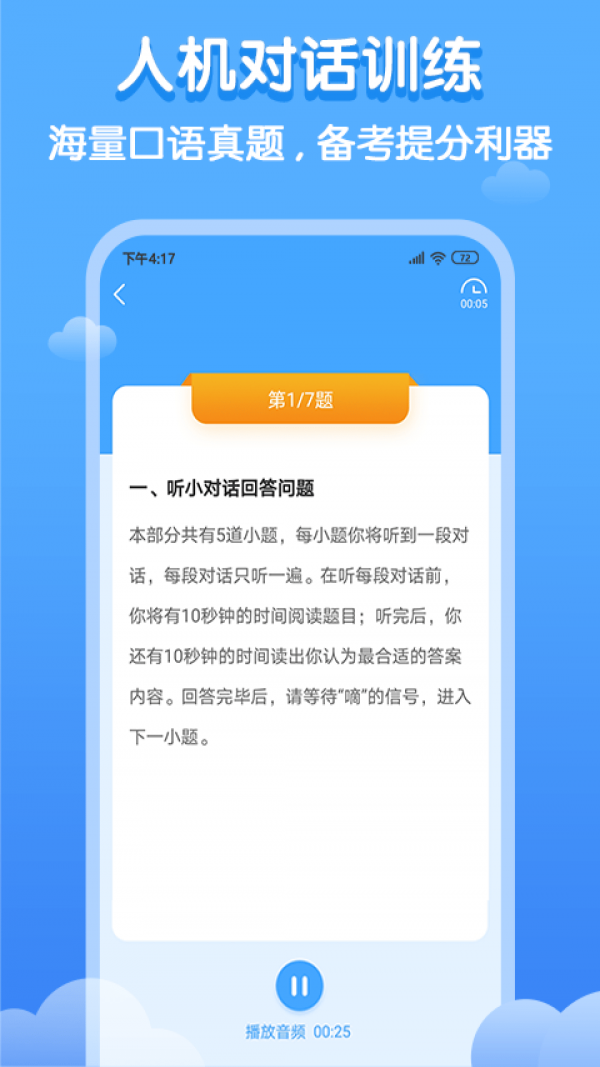 双英口语手机软件app截图