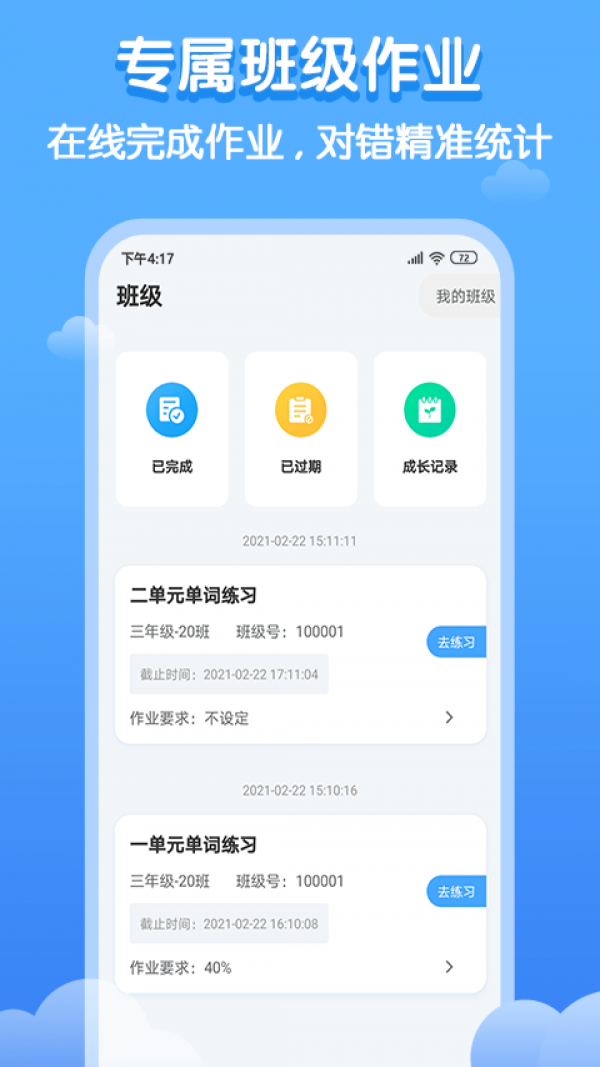 双英口语手机软件app截图