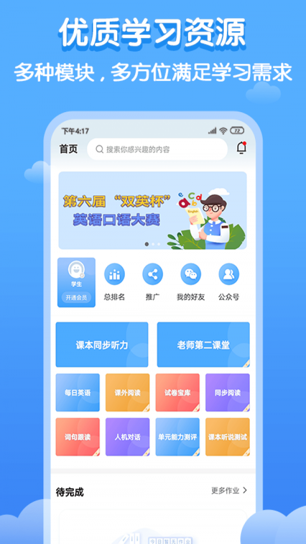 双英口语手机软件app截图