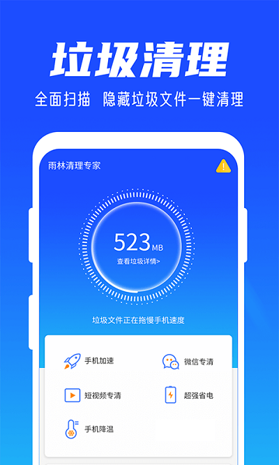 雨林清理专家手机软件app截图