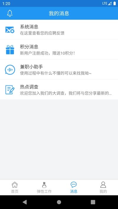 飞鱼兼职手机软件app截图