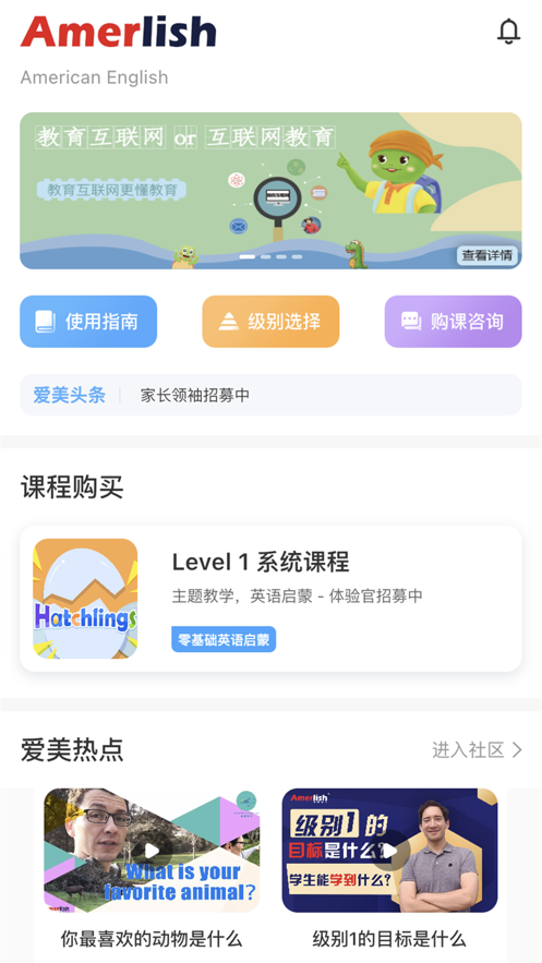 爱美英语手机软件app截图