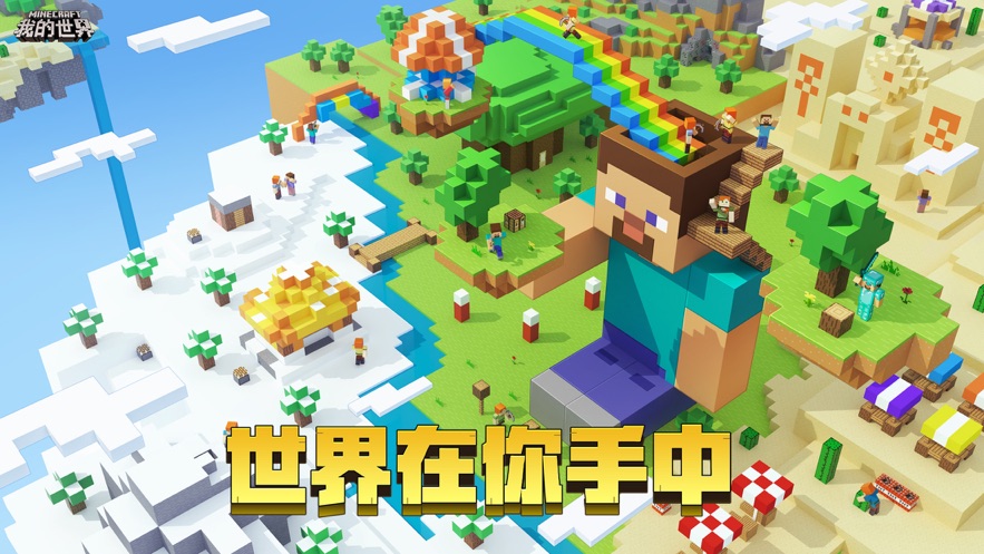 我的世界1.18版手游app截图