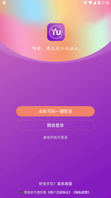 聊愈手机软件app截图