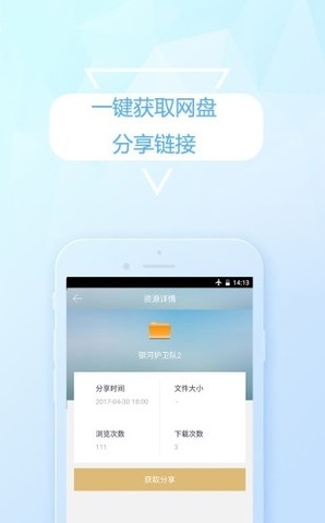 云盘精灵手机软件app截图