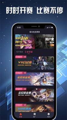 爱尚电竞手机软件app截图