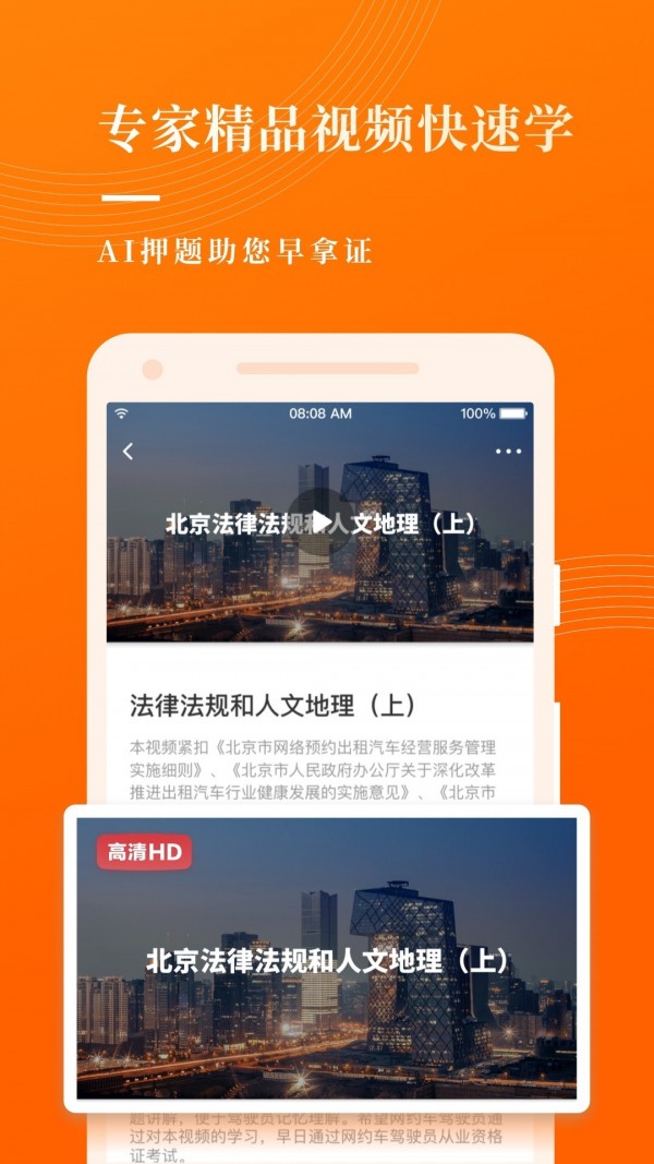 网约车考试宝典手机软件app截图
