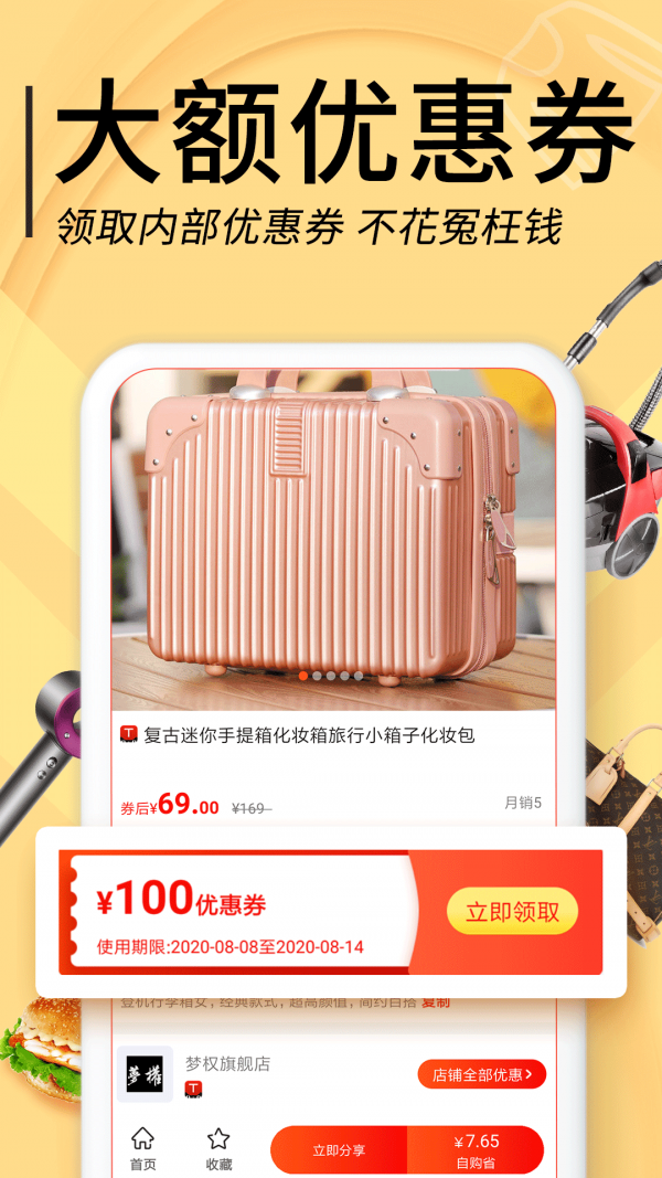 羊毛淘钱特价版手机软件app截图