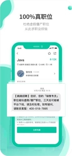 跳跳招聘手机软件app截图