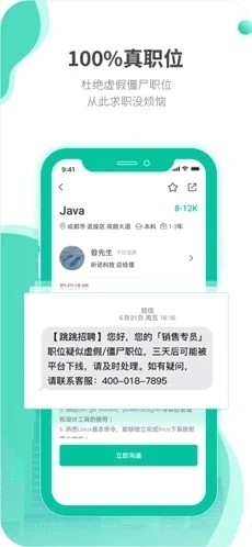 跳跳招聘手机软件app截图