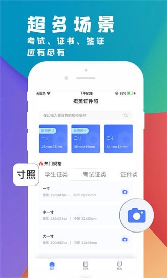 挺美证件照手机软件app截图