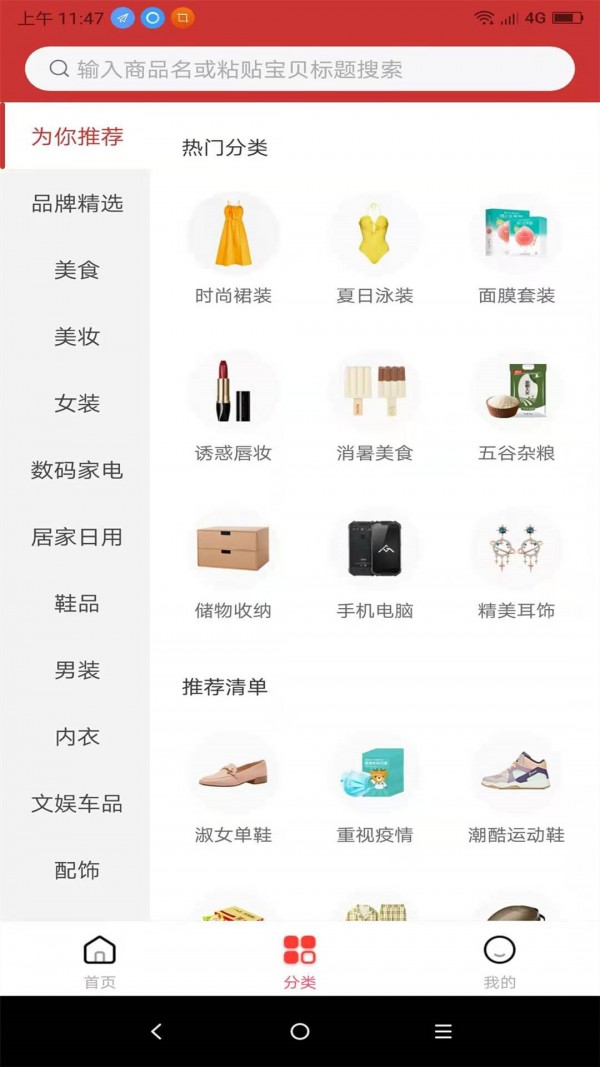 领券优购手机软件app截图