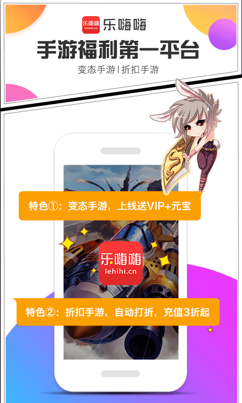乐嗨嗨手游手机软件app截图