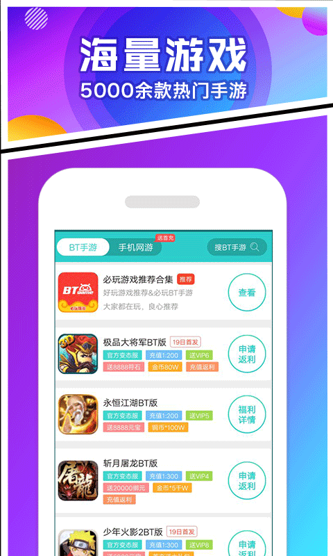 乐嗨嗨手游手机软件app截图