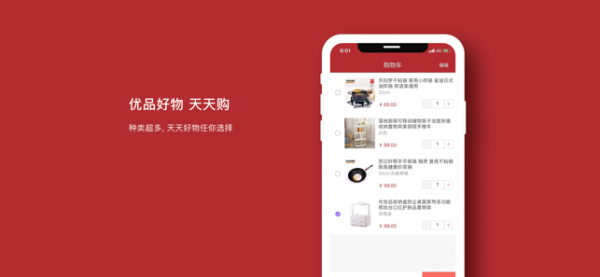 天天乐购手机软件app截图