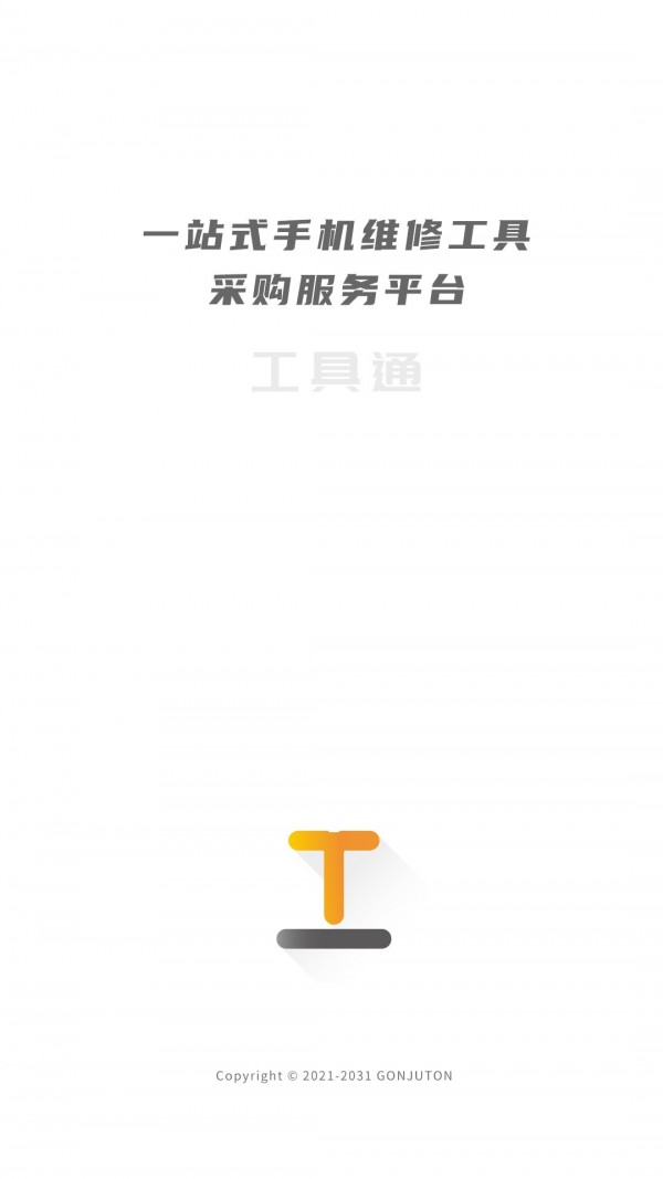 工具通手机软件app截图