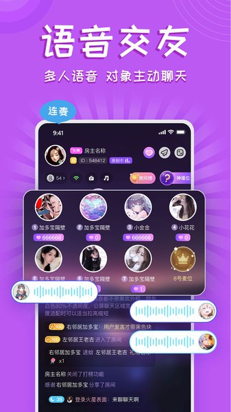 铃铛交友手机软件app截图