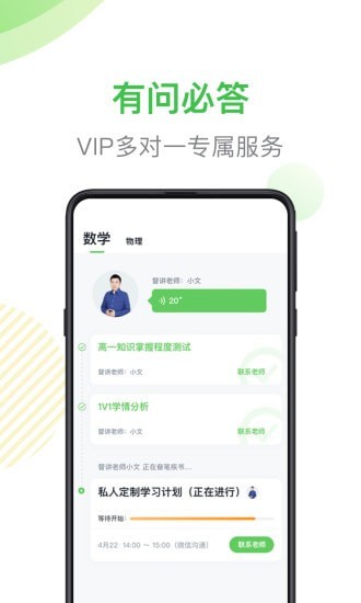 梨课多对一手机软件app截图