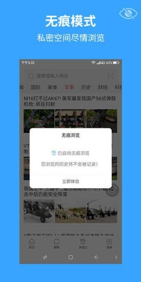 火星浏览器手机软件app截图