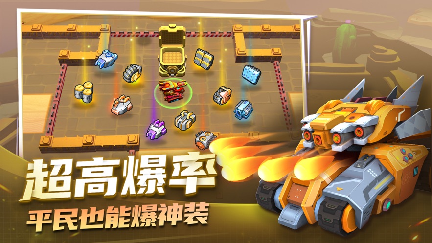 坦克无敌手游app截图