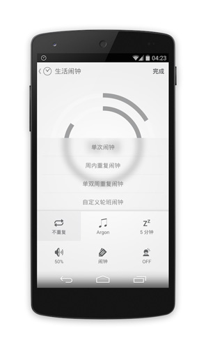 闹钟one手机软件app截图