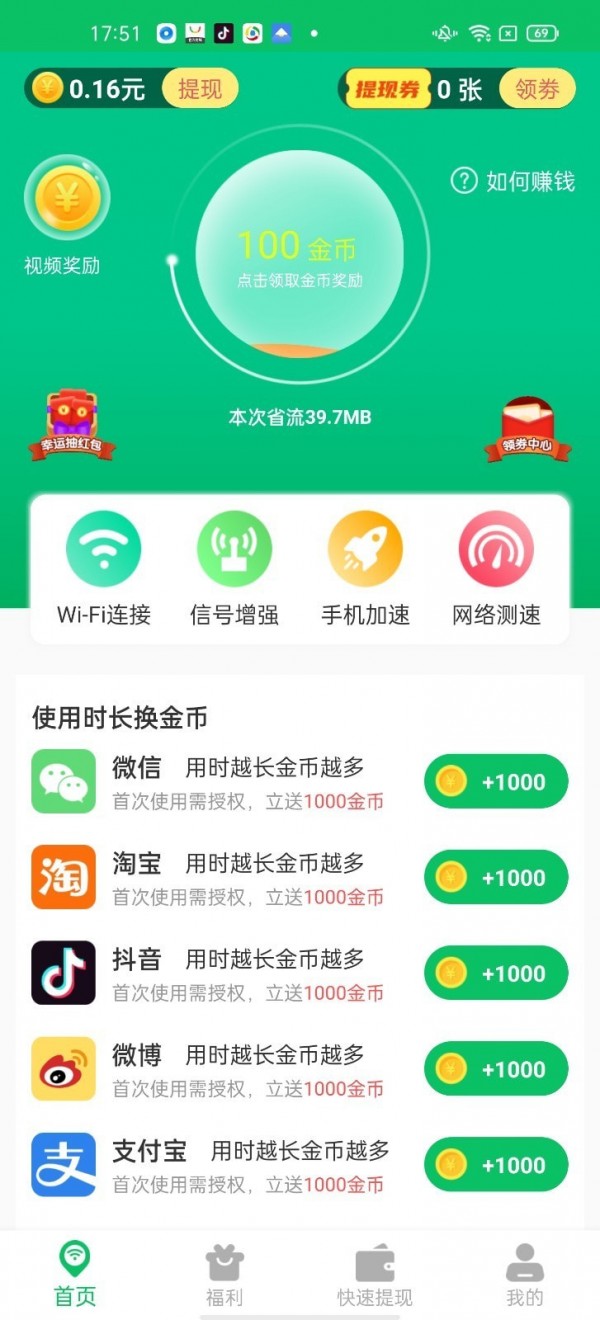 叮咚WIFI手机软件app截图