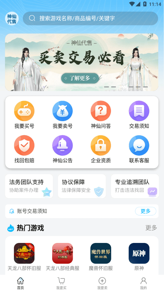 神仙代售手机软件app截图