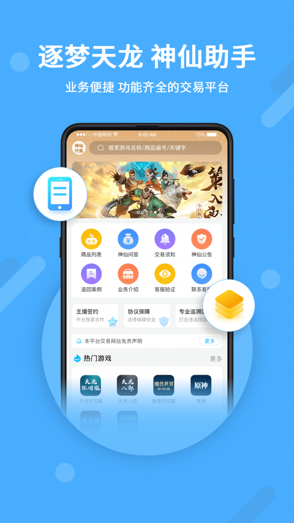 神仙代售手机软件app截图