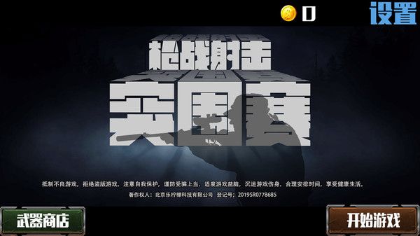 枪战射击突围赛手游app截图