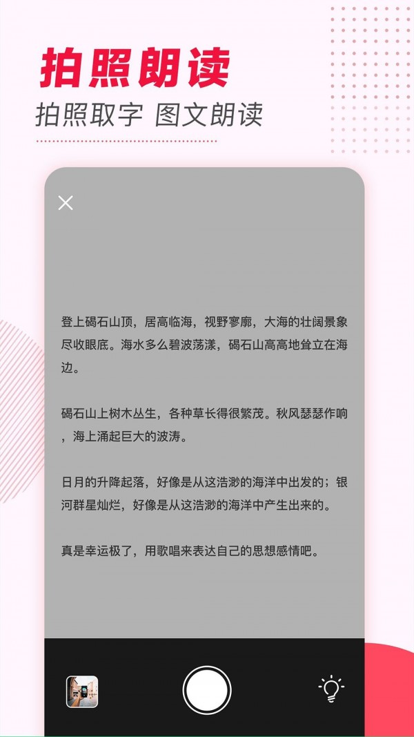 文字转语音手机软件app截图