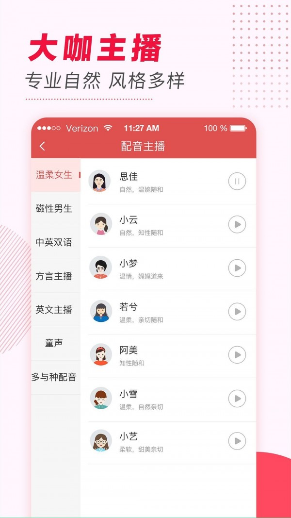 文字转语音手机软件app截图