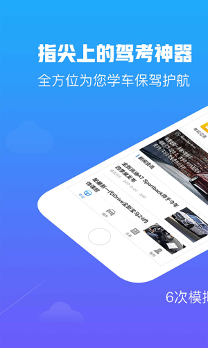 点点驾考手机软件app截图