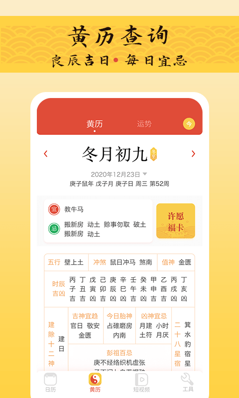 御用万年历手机软件app截图