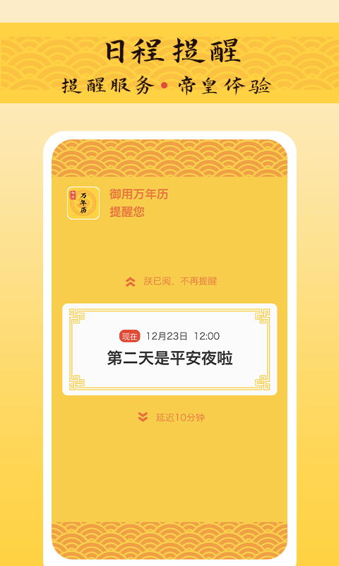 御用万年历手机软件app截图