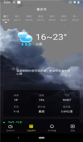 手心天气手机软件app截图
