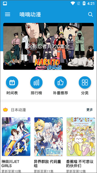 嘀嘀动漫手机软件app截图