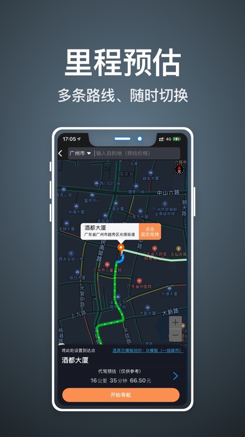 代驾人手机软件app截图