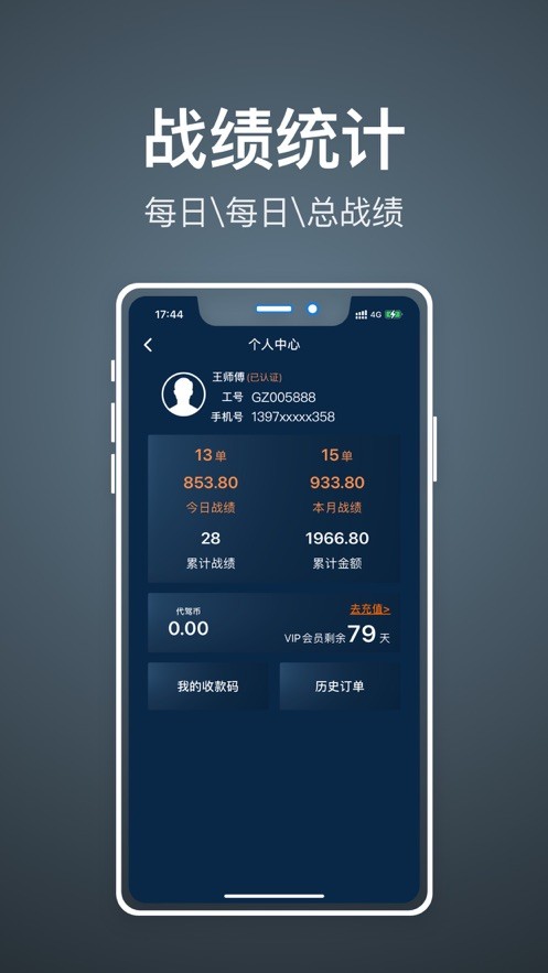 代驾人手机软件app截图