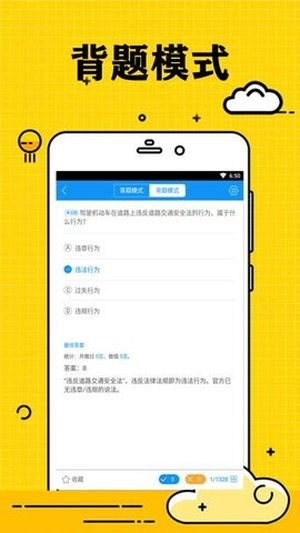 小白学驾照手机软件app截图