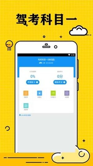 小白学驾照手机软件app截图