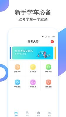 驾校考驾照手机软件app截图