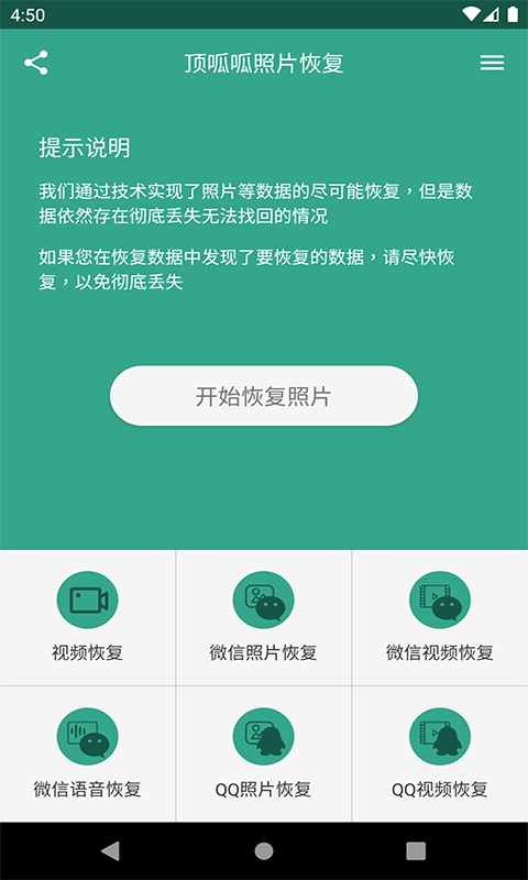 顶呱呱照片恢复手机软件app截图