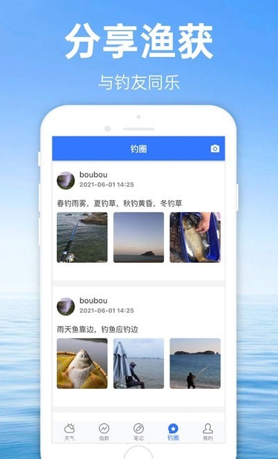 钓鱼通手机软件app截图