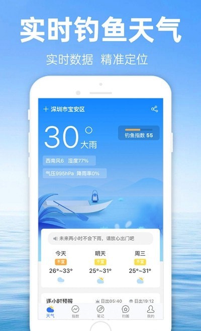 钓鱼通手机软件app截图