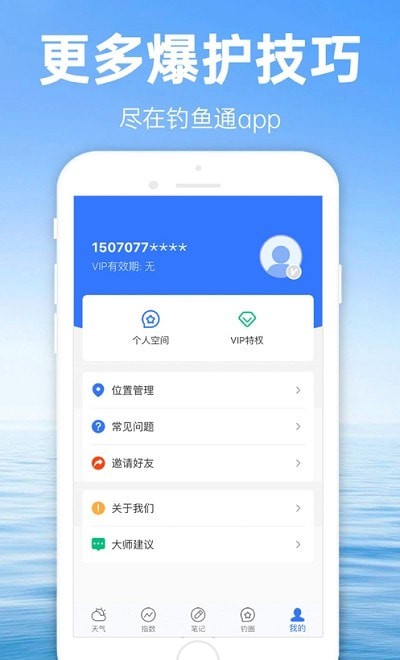 钓鱼通手机软件app截图