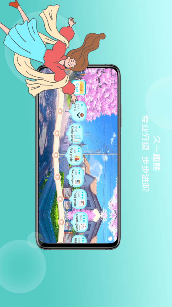 久一趣题手机软件app截图