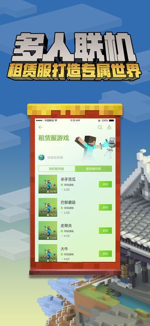 我的世界新大头儿子和小头爸爸4联动版手游app截图